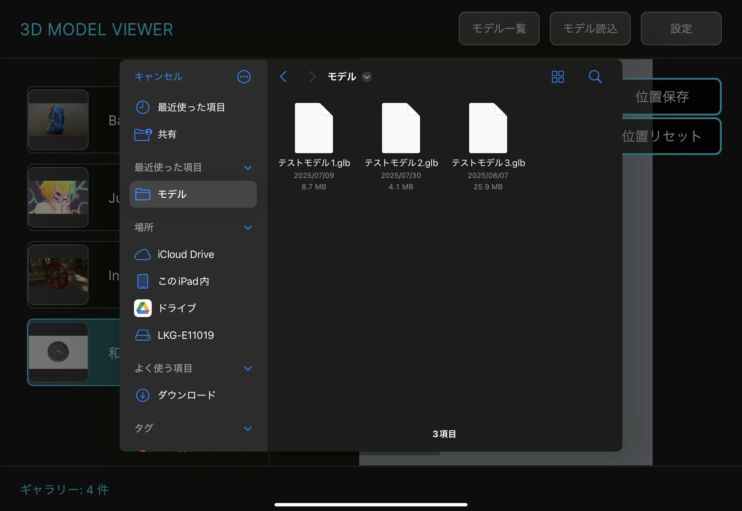 iPad版LKG 3DViewerの画面例