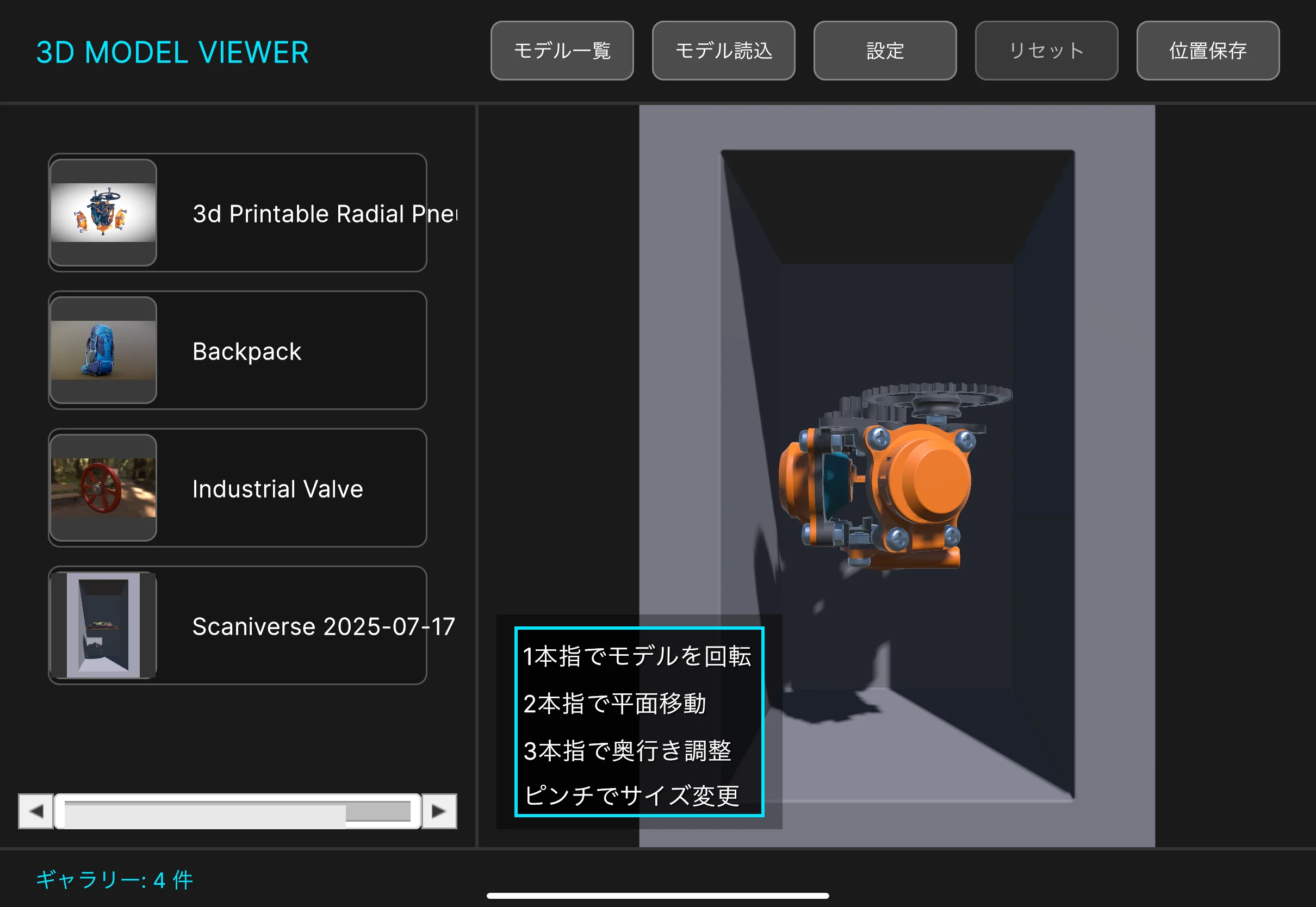 iPad版のモデル一覧とプレビュー画面