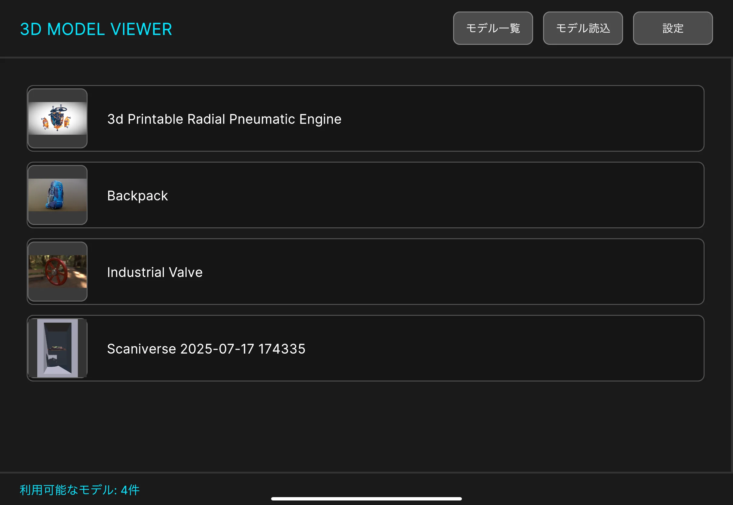 iPad版LKG 3DViewerの設定画面例