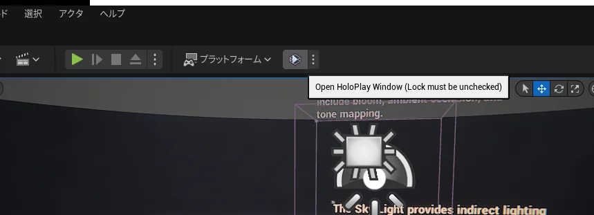HoloPlayプレビューウィンドウを開くボタン