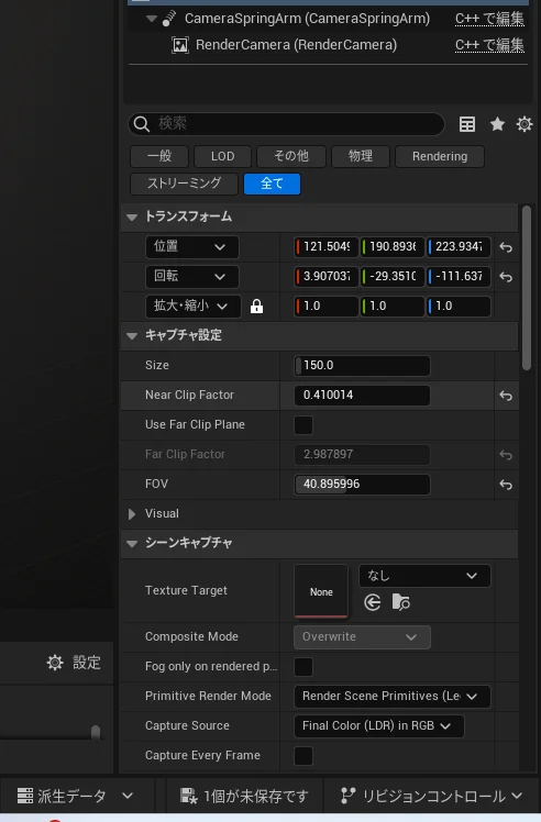 ヒエラルキーでのカメラ設定