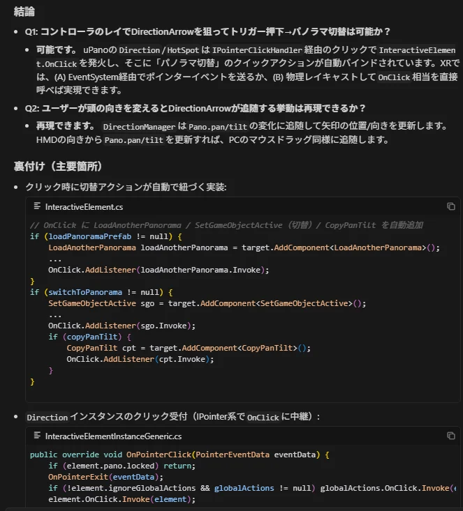 解析したのちに結論と該当箇所を教えてくれる